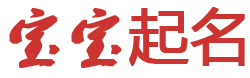 闻审起名网